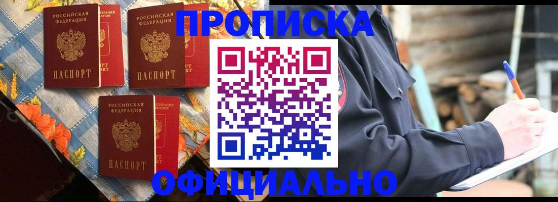 прописка штамп в Петухово