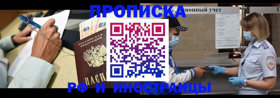 прописка законно в Петухово